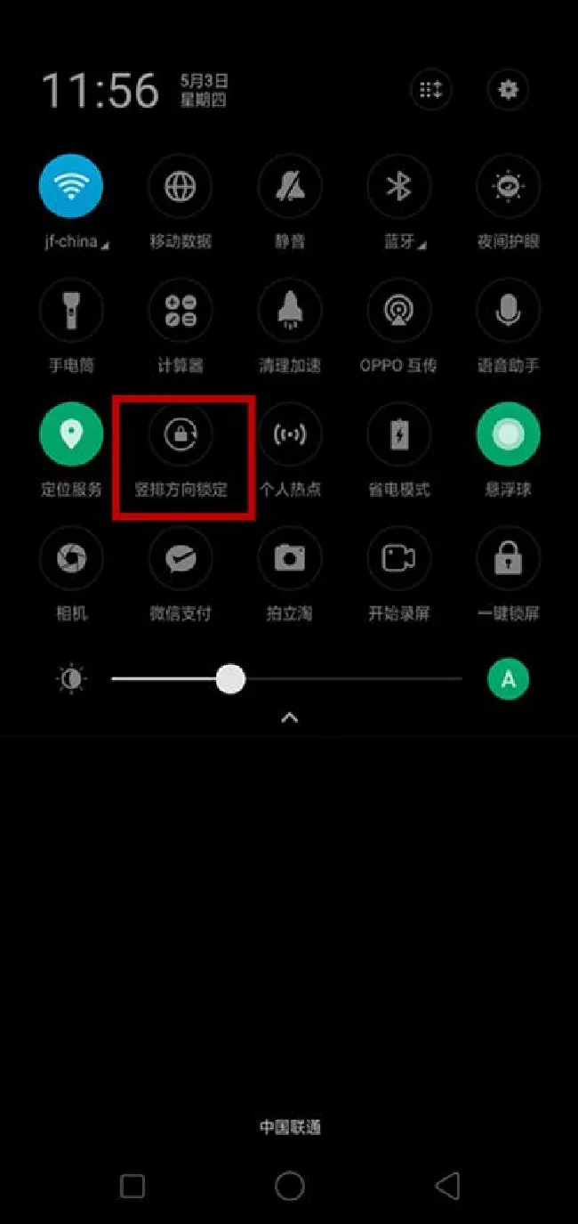 oppoa5自动横屏怎么关