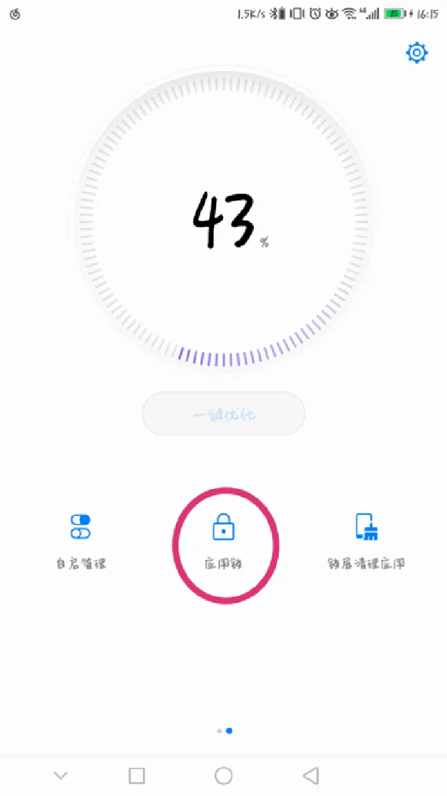 华为畅享8plus怎么给应用程序加锁