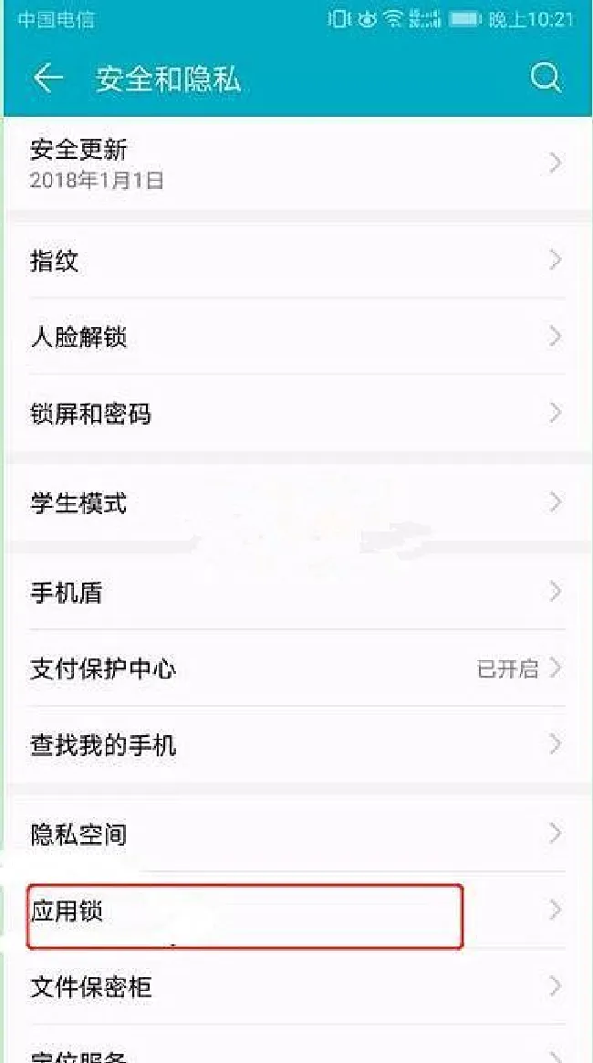 华为Mate10怎么给应用程序加锁