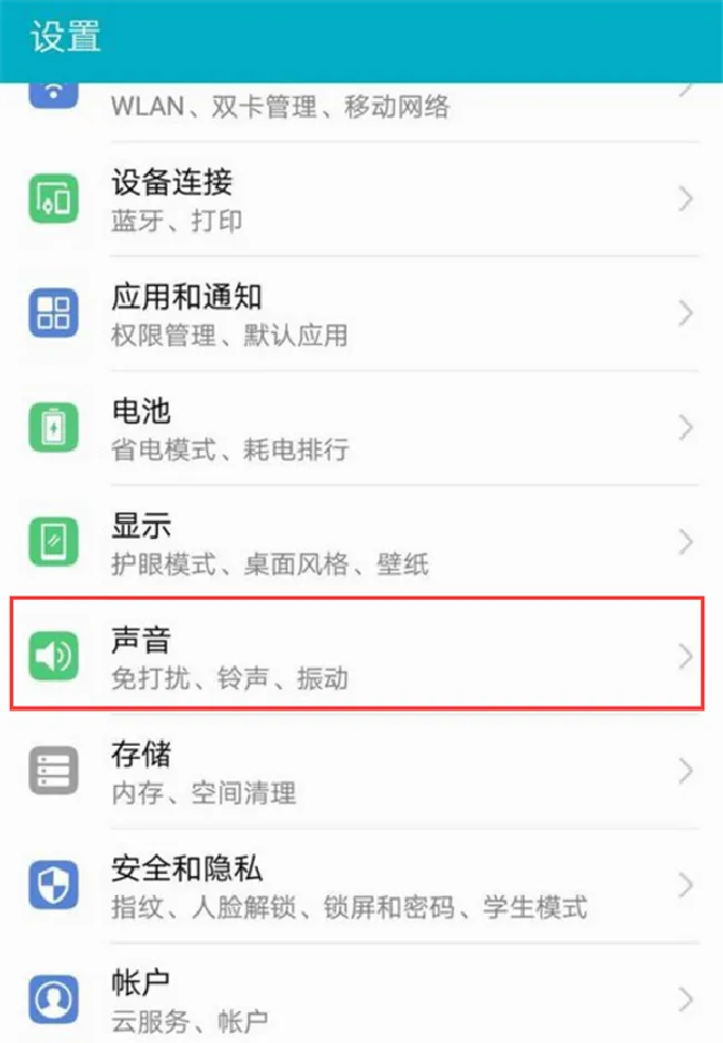 华为nova3i怎么设置消息免打扰