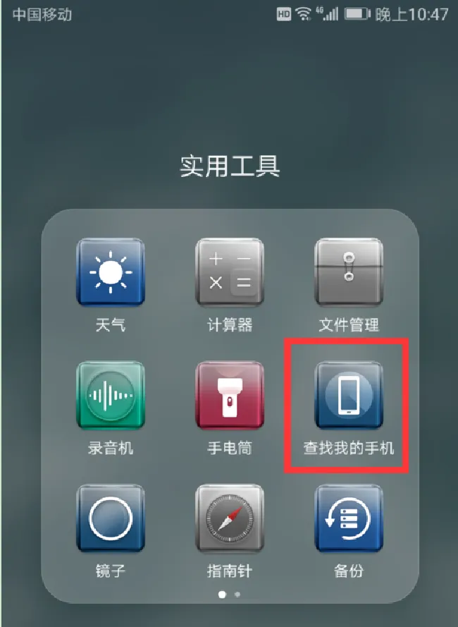 华为p10手机丢了怎么定位找回