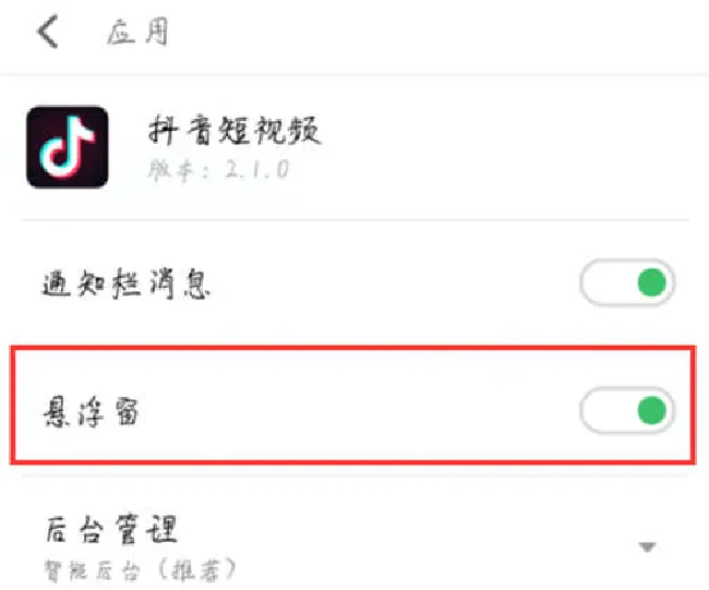 魅族15怎么关闭悬浮窗通知