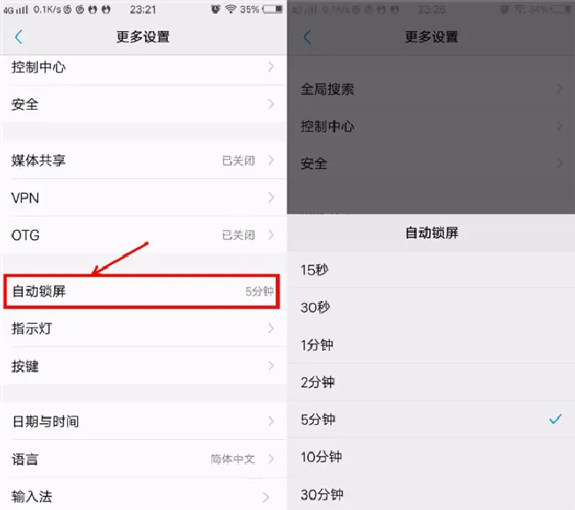 vivox21怎么设置锁屏时间