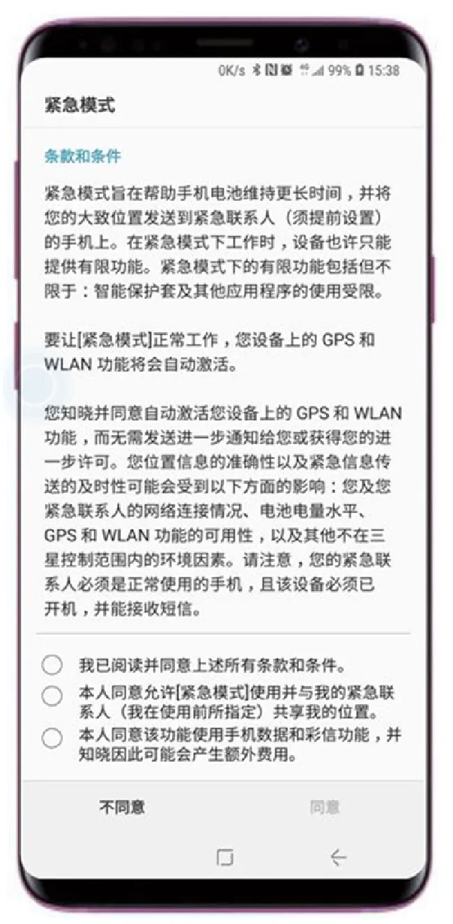 三星a9star紧急模式怎么设置
