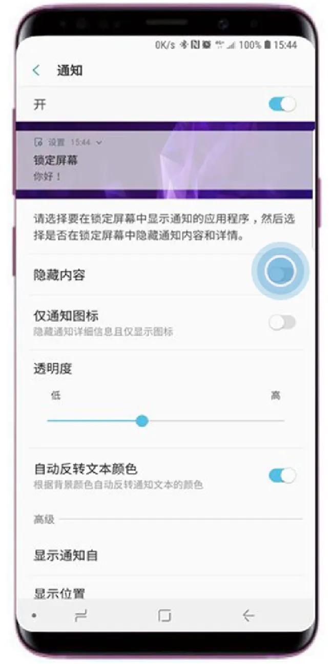 三星s9怎么隐藏锁定屏幕通知