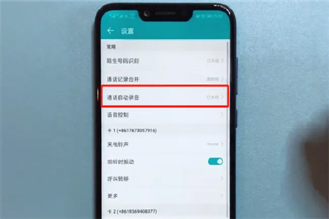 荣耀畅玩7c怎么通话录音