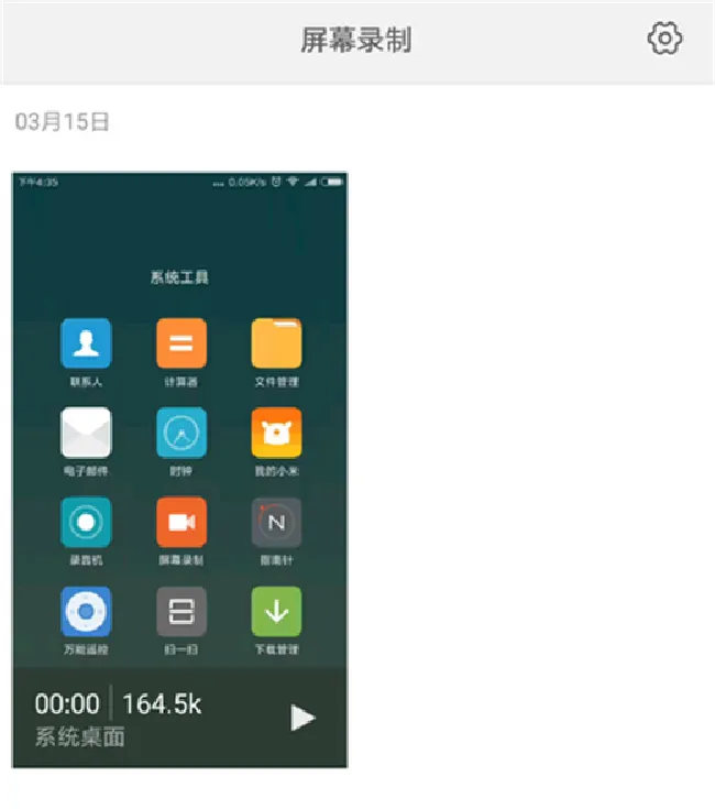 小米max3怎么录屏