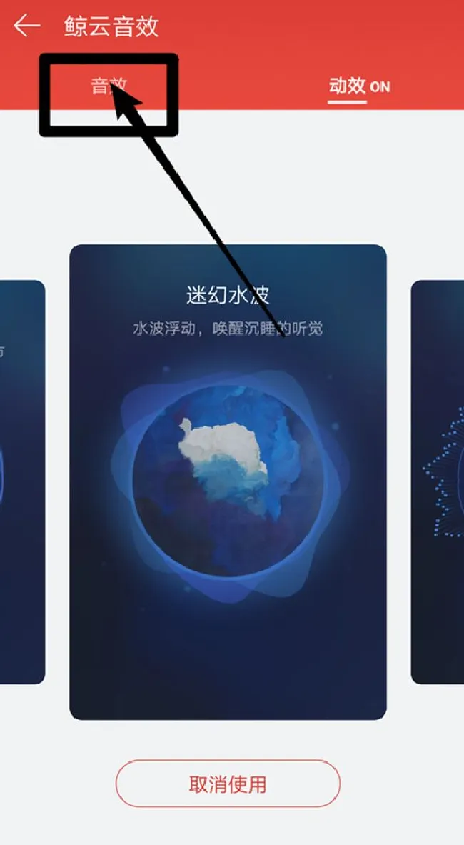 在网易云音乐中设置鲸云音效的方法教程
