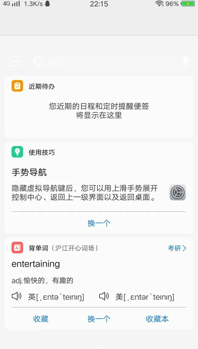 vivox20plus负一屏怎么关闭