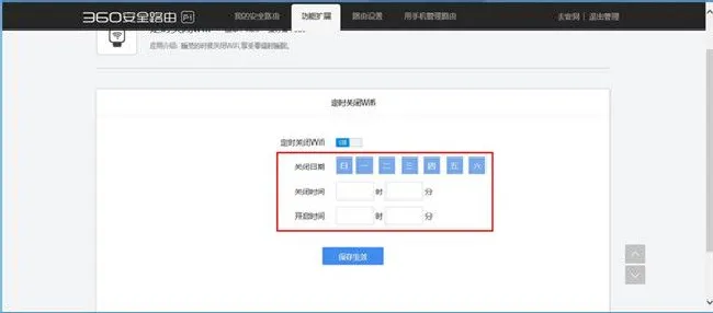 360路由器定时关闭wifi怎么设置