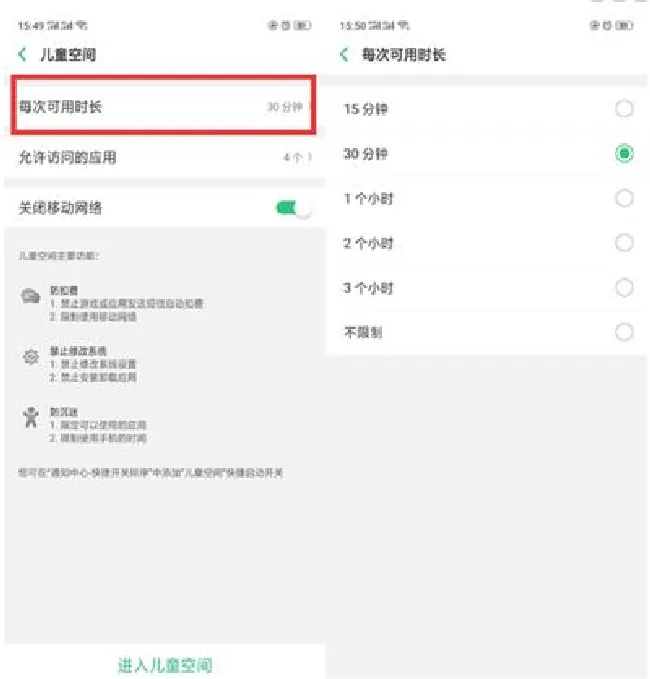 oppoa5儿童空间怎么设置