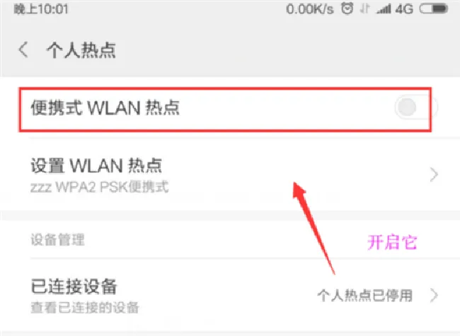 小米max3怎么打开热点共享