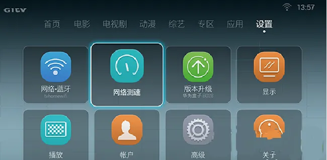 华为荣耀盒子怎么测网速