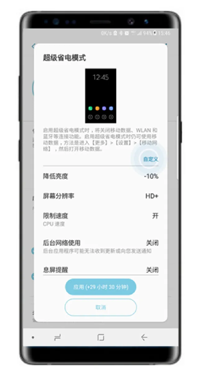 三星note9超级省电模式怎么打开