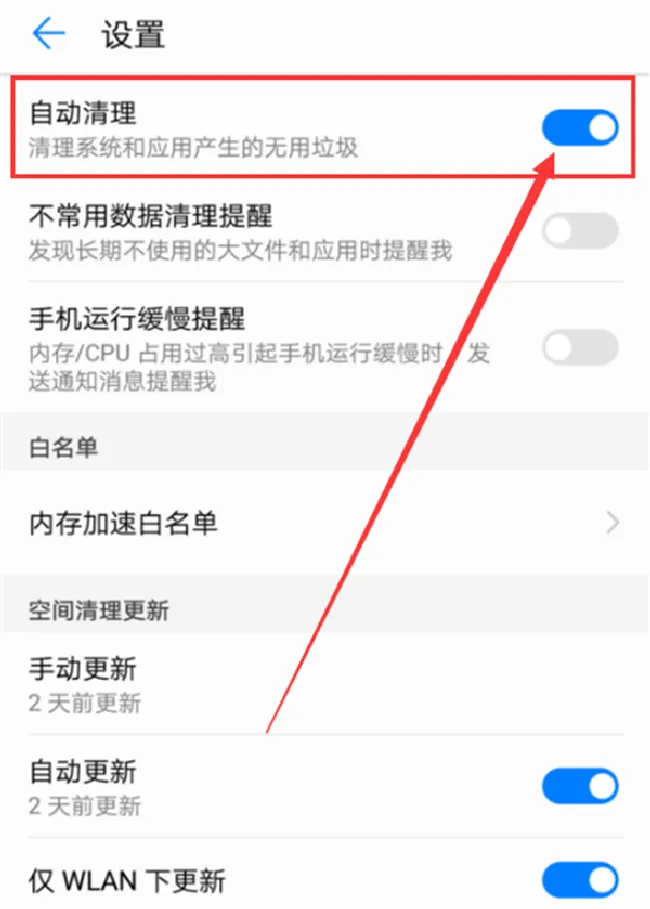 华为nova3i怎么清理垃圾文件