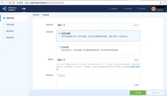 天猫精灵X1设置教程
