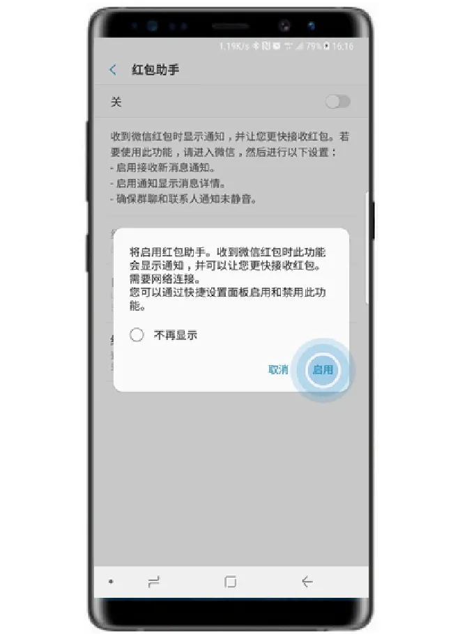 三星note9怎么设置红包提醒