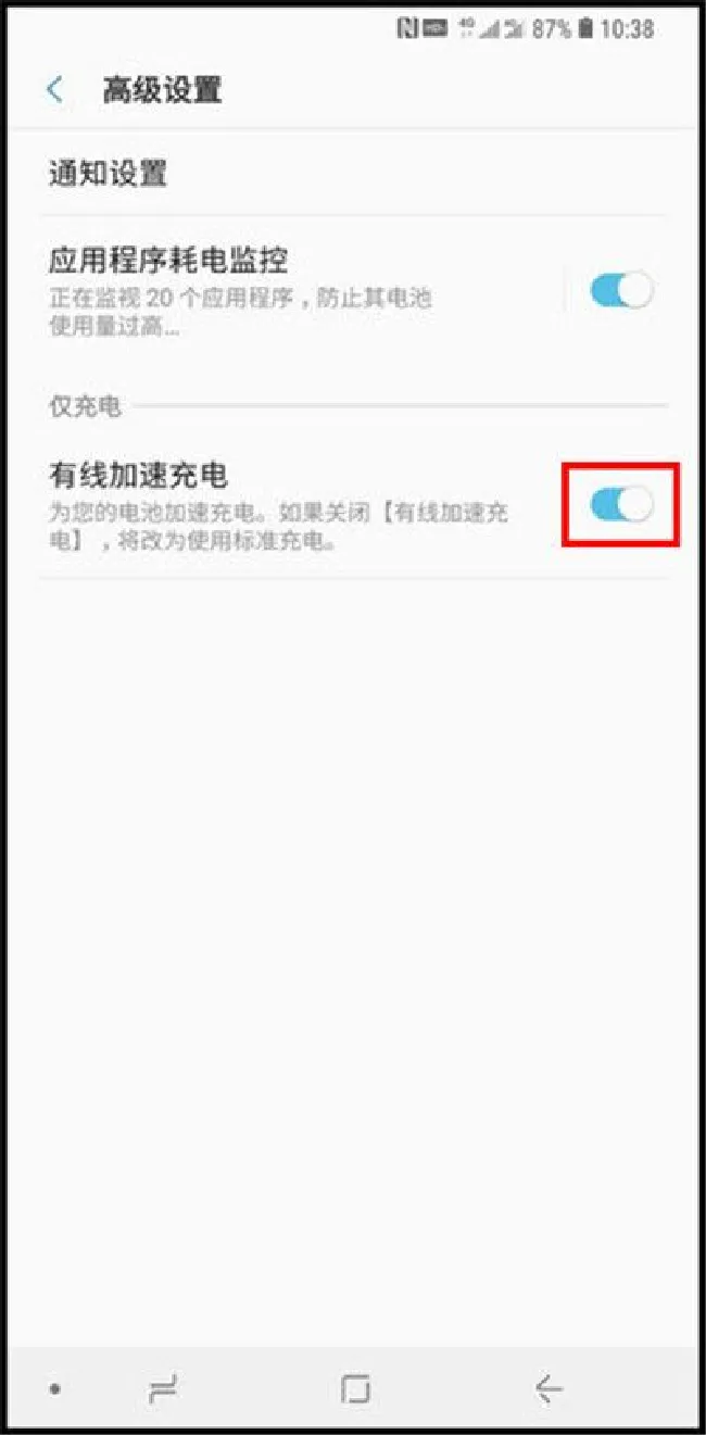 三星a9star怎么开启有线加速充电