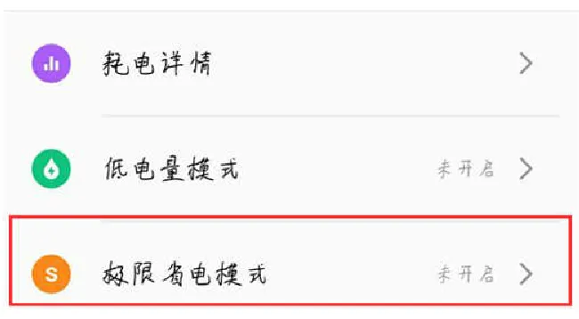 魅族15怎么打开省电模式