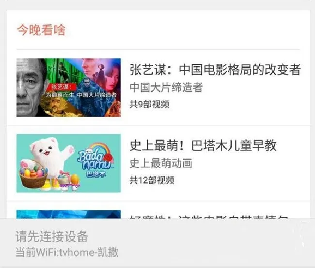 小米4A智能电视怎么用智能手机投屏