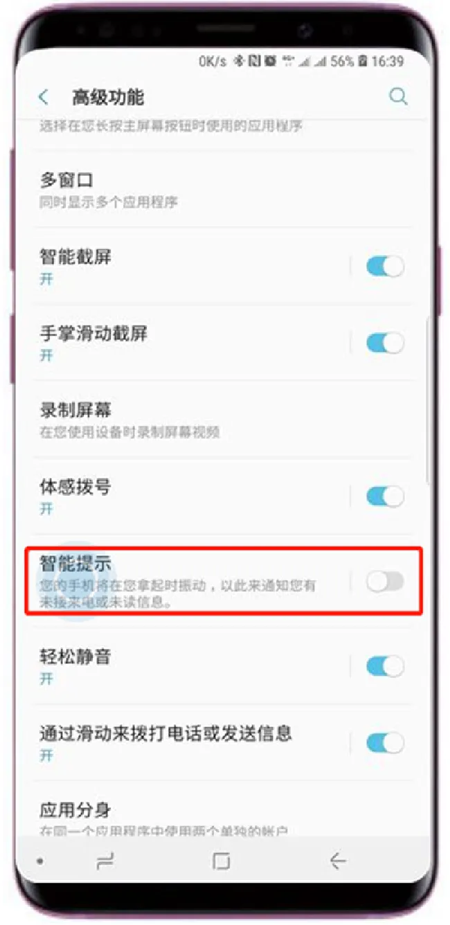 三星s9智能提示怎么开启