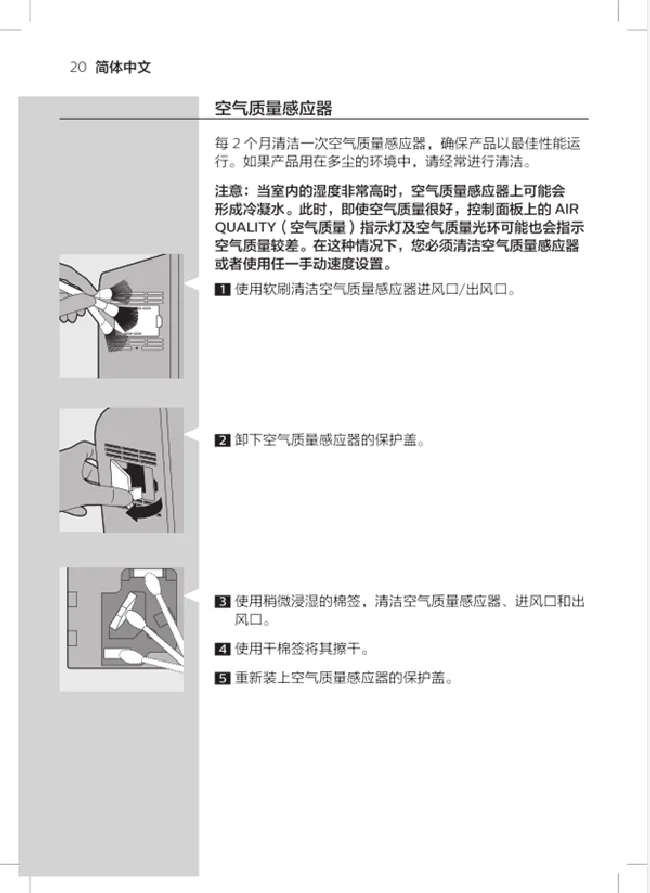 飞利浦AC4072空气净化器怎么清洁传感器