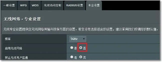 华硕RT-AC66U B1怎么关闭5Gwifi