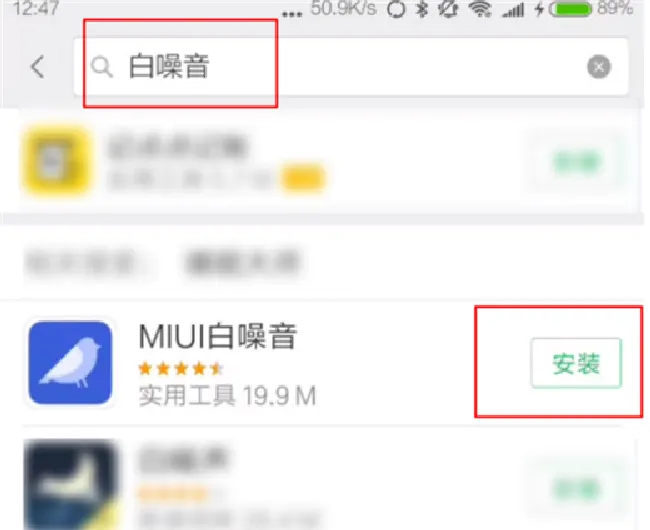 小米8se怎么设置白噪音
