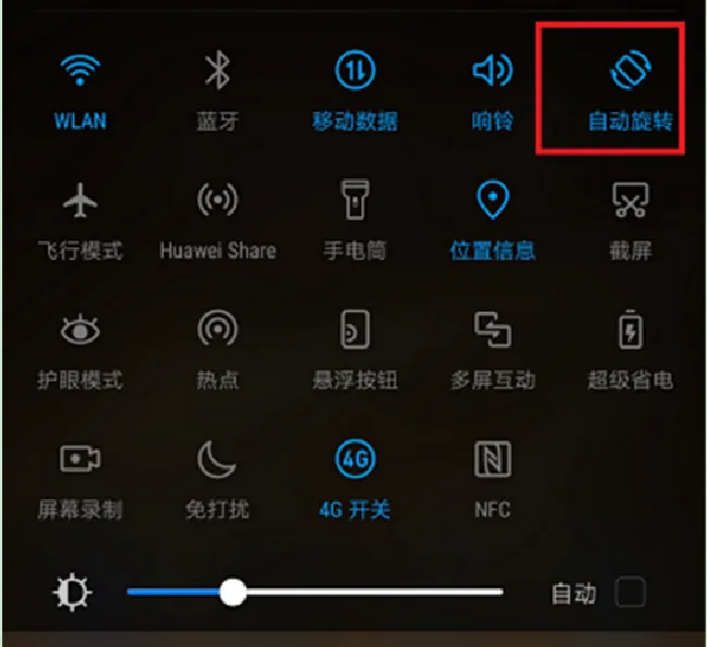 华为nova3屏幕自动旋转怎么关闭