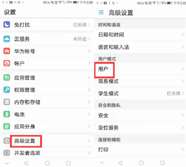 华为nova2plus怎么隐藏应用
