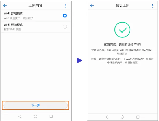 荣耀路由Pro无线中继怎么设置