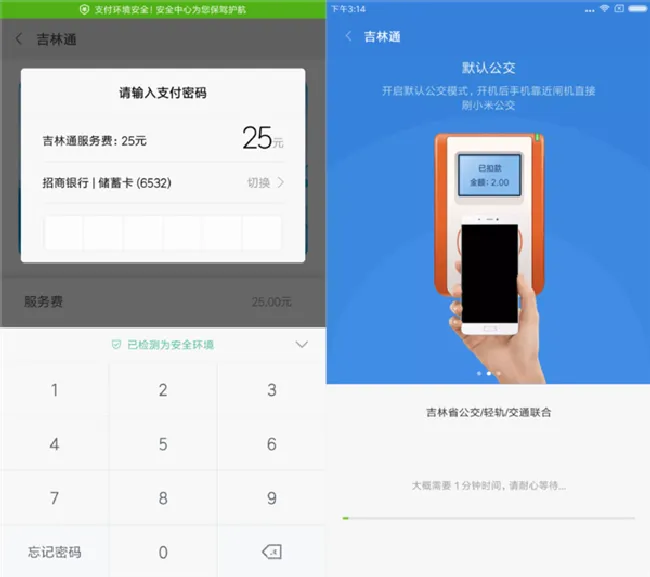 小米8探索版怎么开通公交卡功能