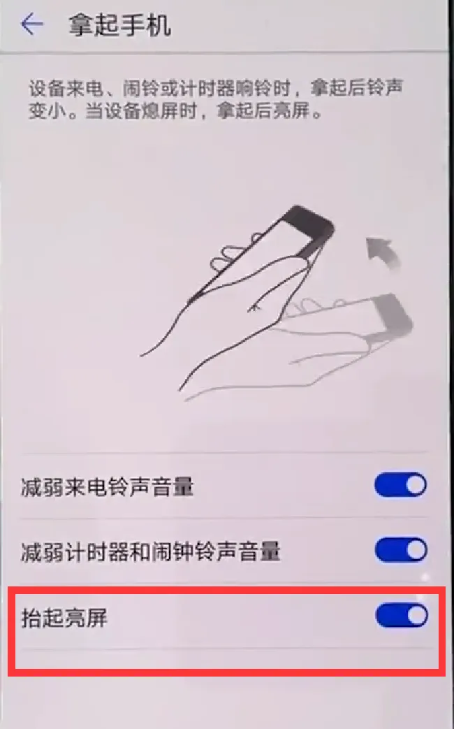 华为nova3抬手亮屏怎么设置
