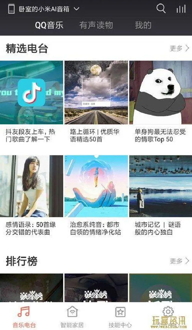 小爱同学怎么对接qq音乐