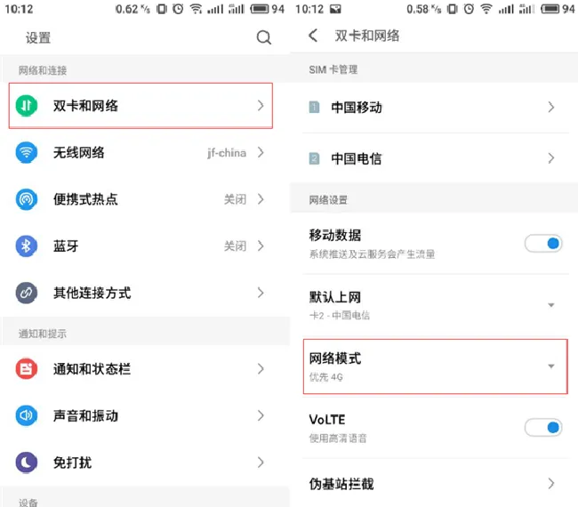 魅族15怎么切换双4G网络