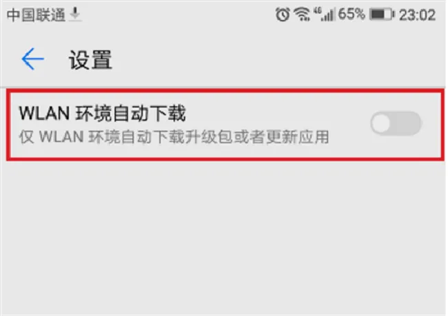华为畅享7S怎么关闭系统自动更新