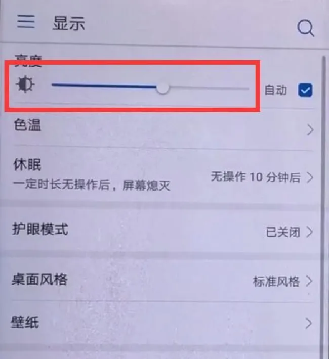 华为nova3怎么调整屏幕亮度