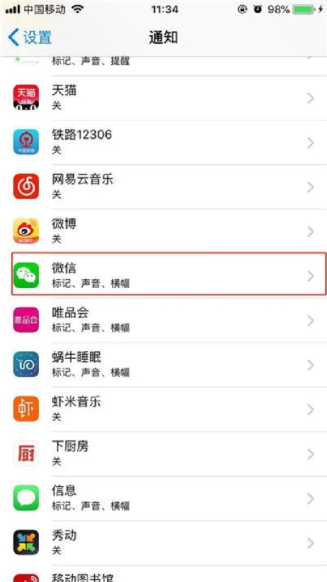 iphonex怎么关闭微信消息在锁定屏幕显示