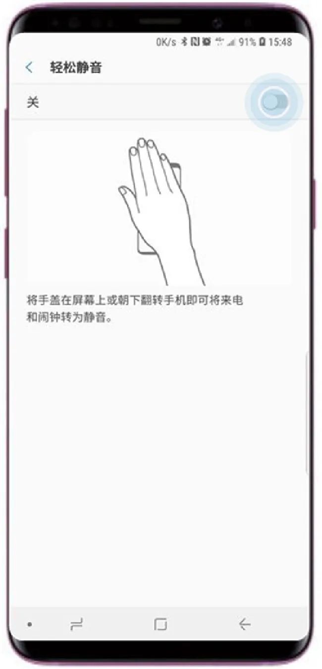 三星s9智能静音怎么设置