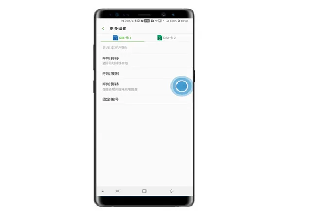 三星note9怎么设置呼叫等待