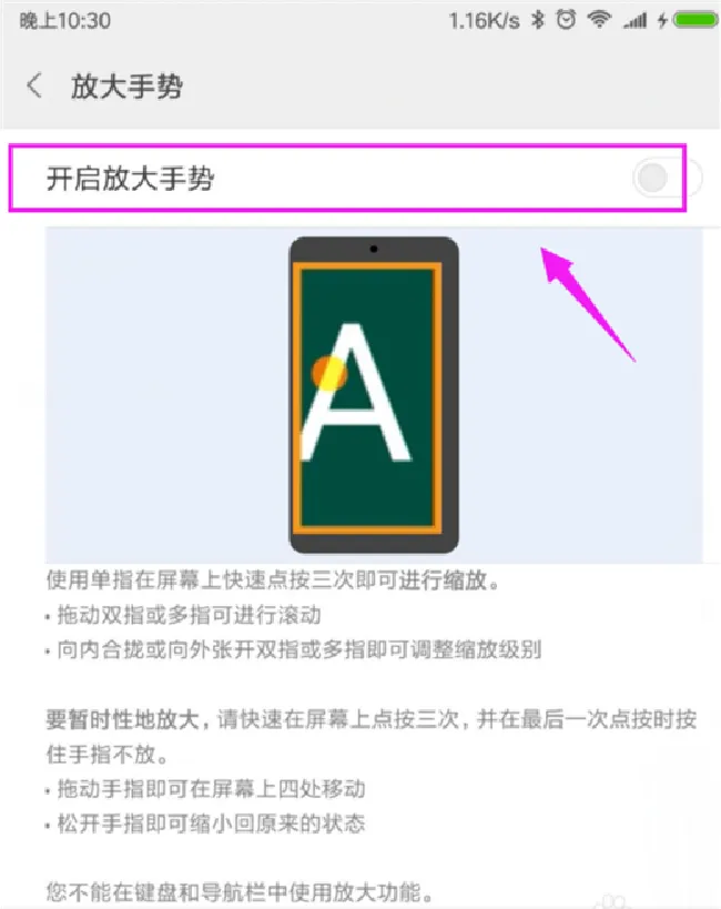 小米mix2s怎么开启放大手势功能