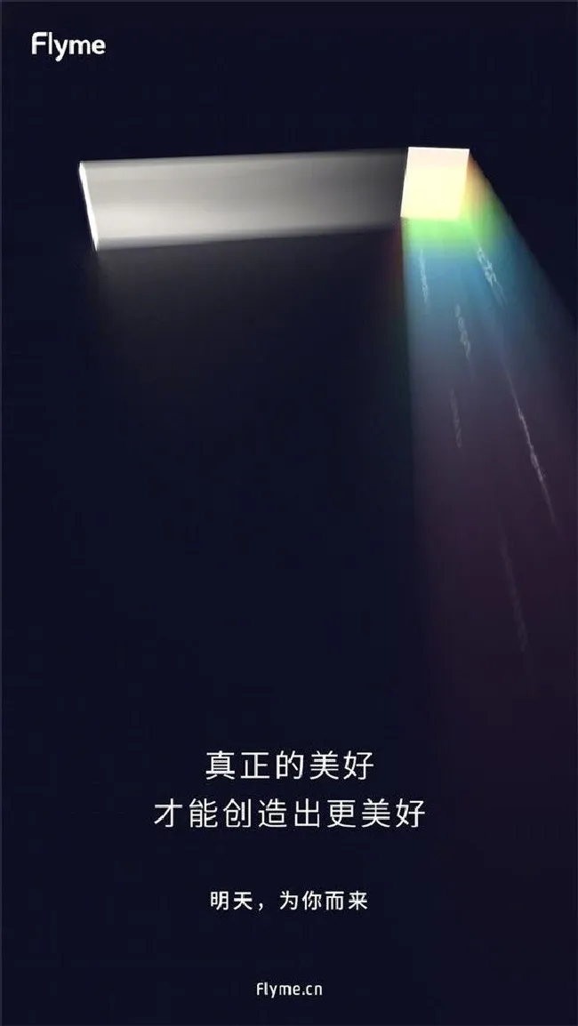 魅族Flyme7系统什么时候发布