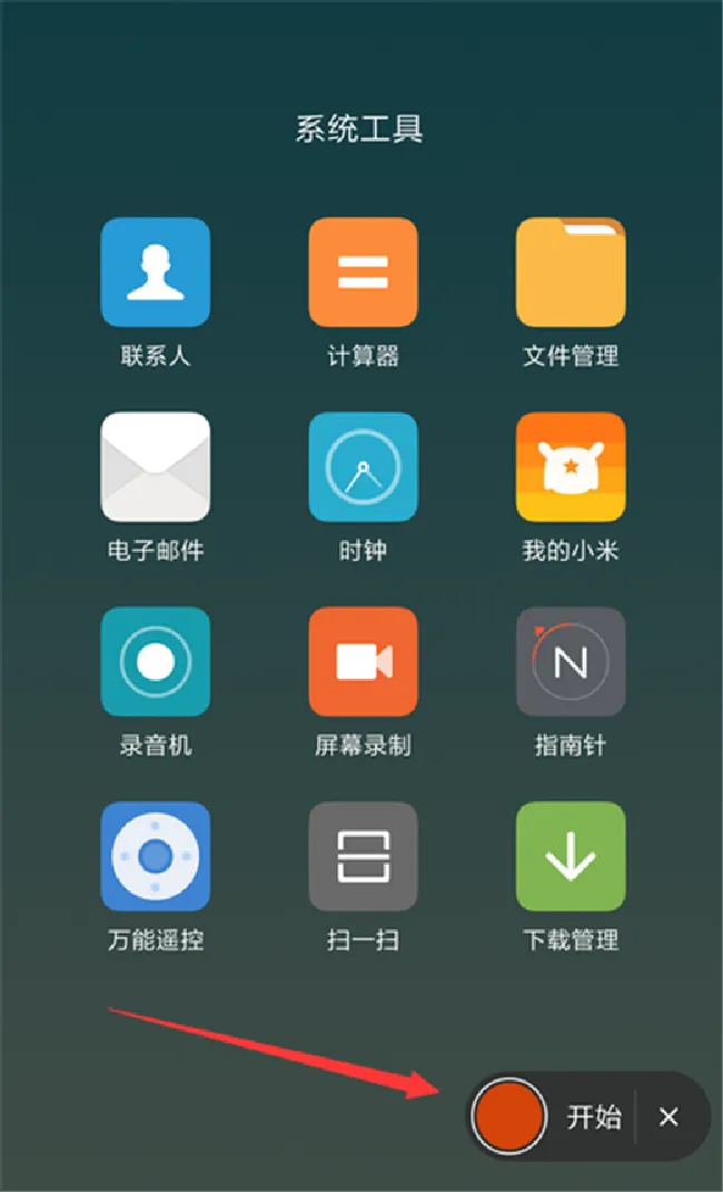 小米max3怎么录屏