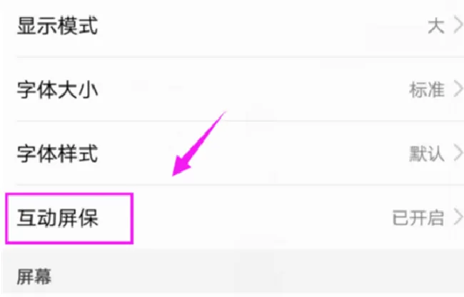 华为nova3i怎么设置屏保