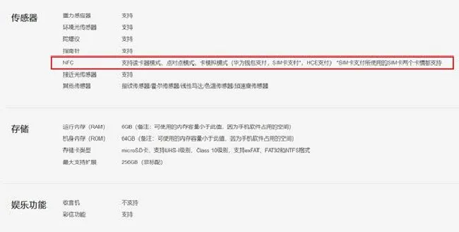 荣耀note10有NFC吗