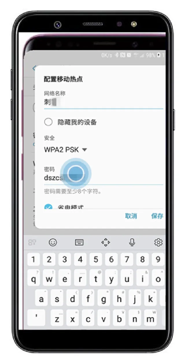 三星a9star怎么修改移动热点密码