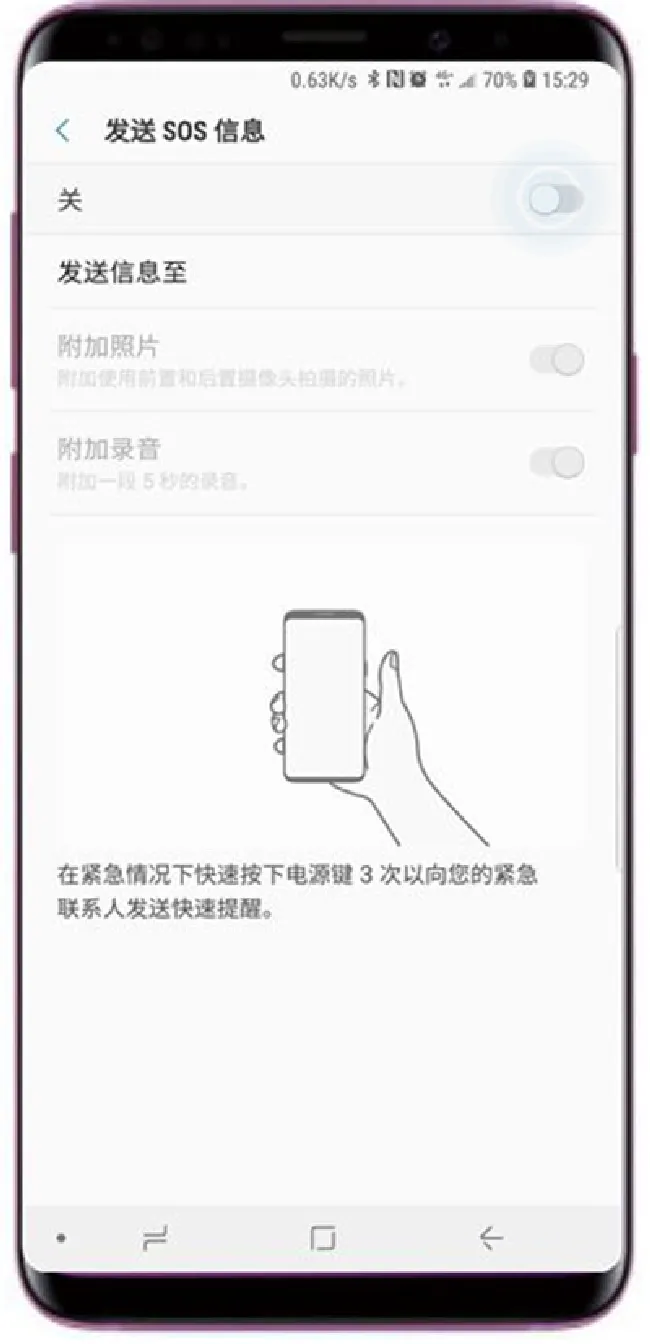 三星s9怎么发送sos信息