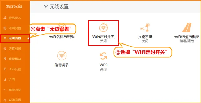 腾达AC15wifi定时关闭怎么设置