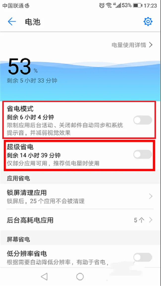 荣耀10怎么开启省电模式