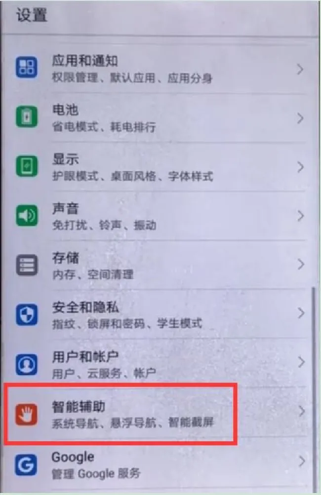 华为nova3怎么切换应用